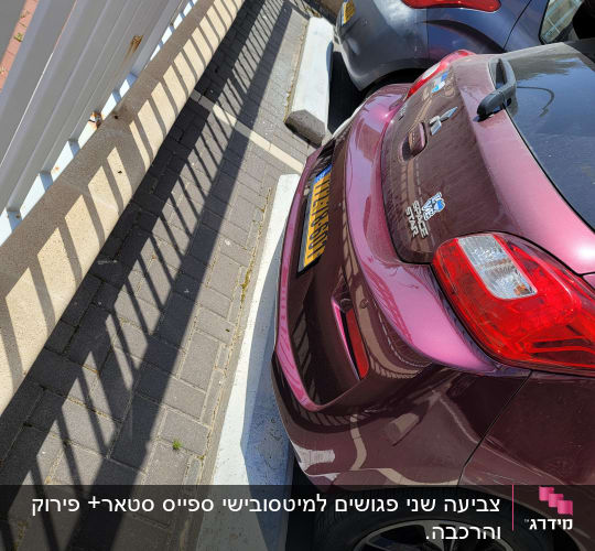 שני רכבים חונים, פגוש אחורי של רכב אדום